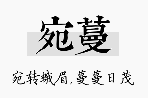 宛蔓名字的寓意及含义