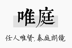 唯庭名字的寓意及含义