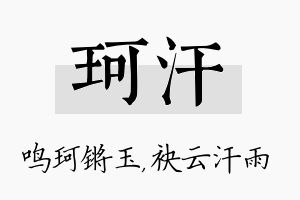 珂汗名字的寓意及含义