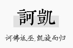 诃凯名字的寓意及含义