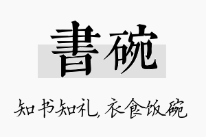 书碗名字的寓意及含义