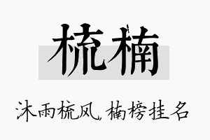 梳楠名字的寓意及含义