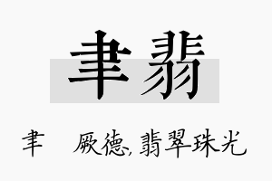 聿翡名字的寓意及含义