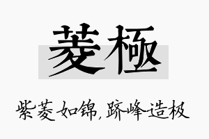 菱极名字的寓意及含义