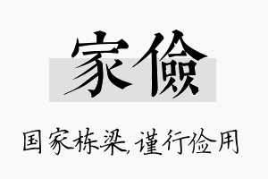 家俭名字的寓意及含义