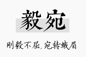 毅宛名字的寓意及含义