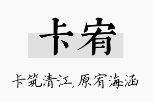 卡宥名字的寓意及含义