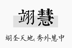 翊慧名字的寓意及含义