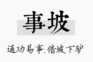 事坡名字的寓意及含义