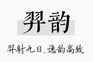 羿韵名字的寓意及含义