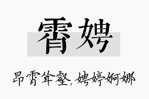 霄娉名字的寓意及含义