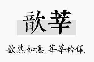 歆莘名字的寓意及含义