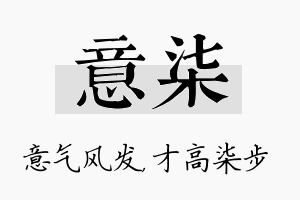 意柒名字的寓意及含义