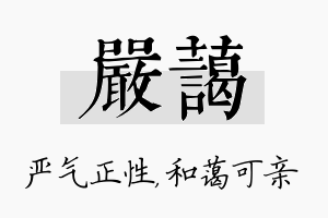 严蔼名字的寓意及含义