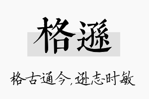 格逊名字的寓意及含义