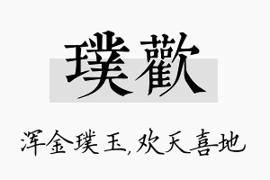 璞欢名字的寓意及含义