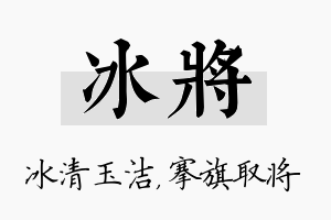 冰将名字的寓意及含义