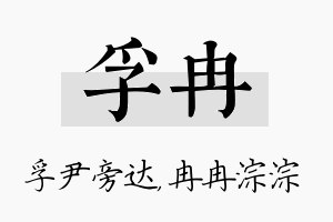 孚冉名字的寓意及含义