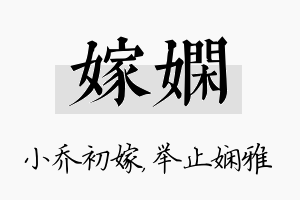 嫁娴名字的寓意及含义