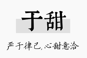 于甜名字的寓意及含义