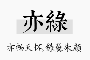 亦绿名字的寓意及含义