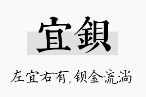 宜钡名字的寓意及含义