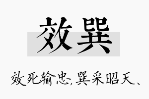 效巽名字的寓意及含义