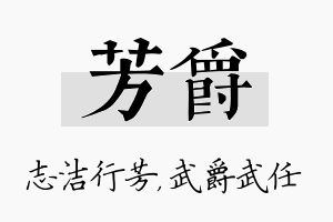 芳爵名字的寓意及含义