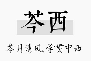 芩西名字的寓意及含义