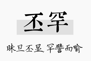 丕罕名字的寓意及含义