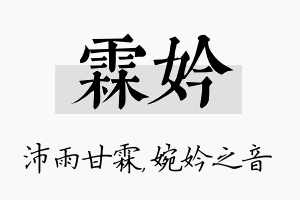 霖妗名字的寓意及含义