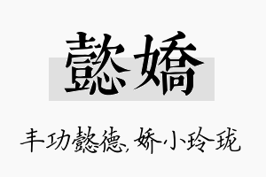 懿娇名字的寓意及含义