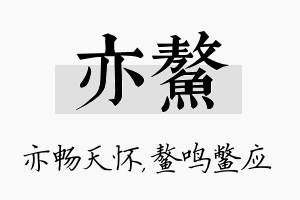 亦鳌名字的寓意及含义