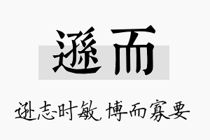 逊而名字的寓意及含义