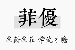 菲优名字的寓意及含义