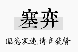 塞弈名字的寓意及含义