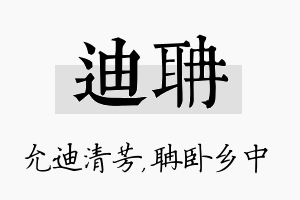 迪聃名字的寓意及含义