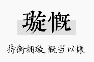 璇慨名字的寓意及含义