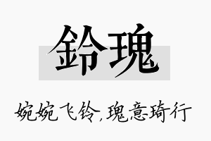 铃瑰名字的寓意及含义