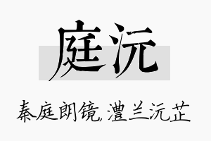 庭沅名字的寓意及含义