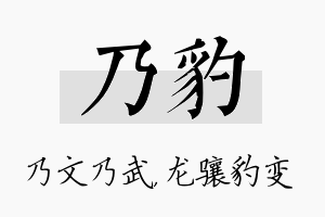 乃豹名字的寓意及含义