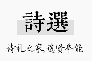 诗选名字的寓意及含义