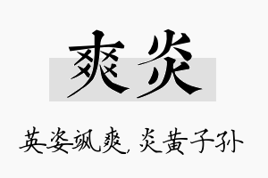 爽炎名字的寓意及含义