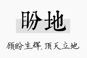 盼地名字的寓意及含义