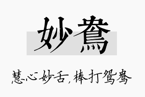 妙鸯名字的寓意及含义