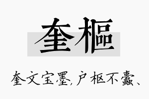 奎枢名字的寓意及含义