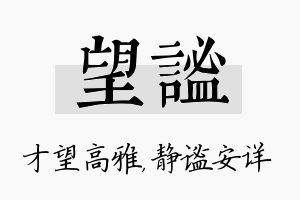 望谧名字的寓意及含义