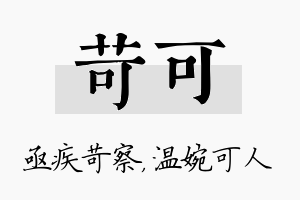 苛可名字的寓意及含义