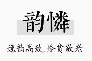 韵怜名字的寓意及含义