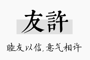 友许名字的寓意及含义